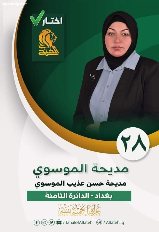 مُبادرة تبصير المواطن ــ إبصم لِمن يَحمل شرف العراق