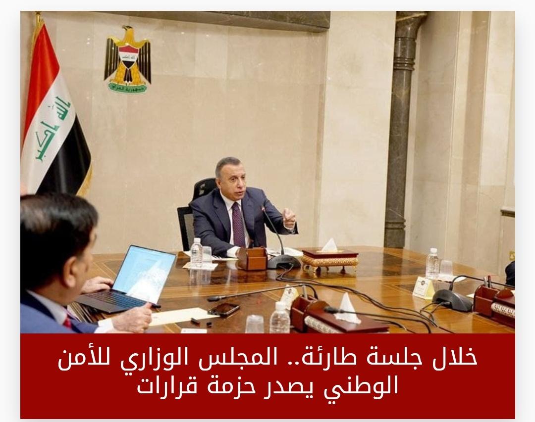 خلال جلسة طارئة.. المجلس الوزاري للأمن الوطني يصدر حزمة قرارات