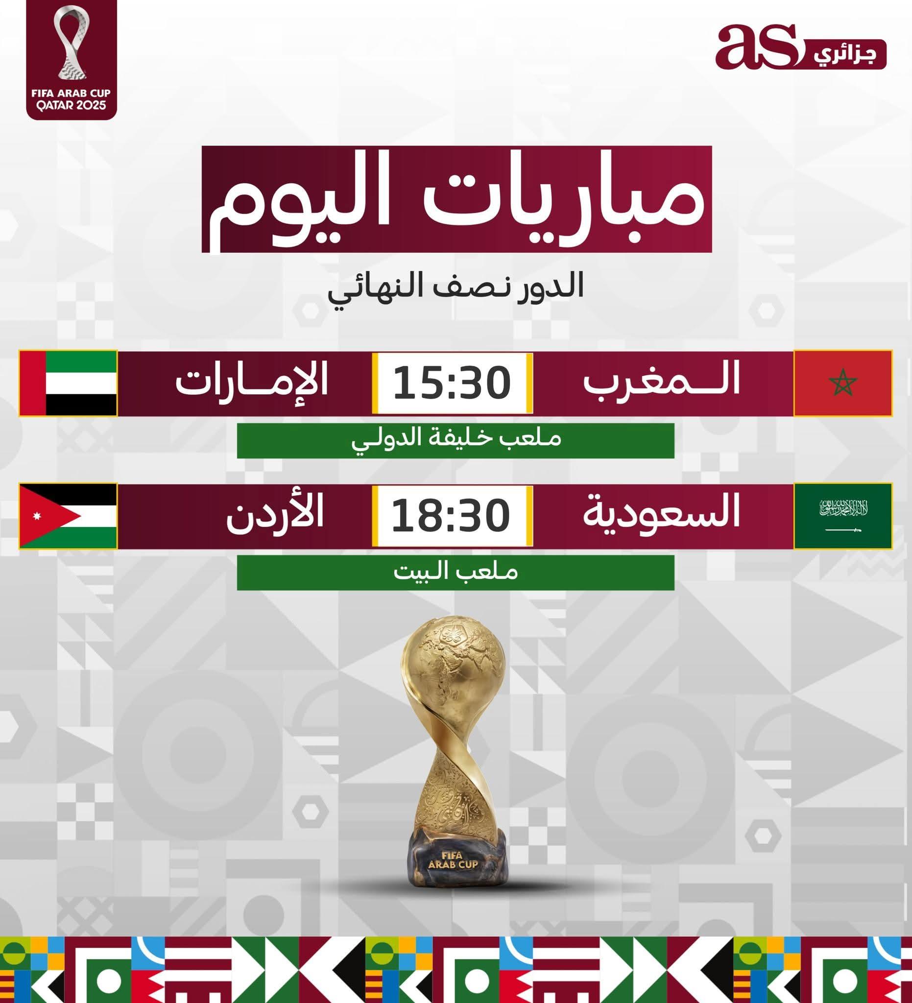 مباريات اليوم  الدور النصف نهائي