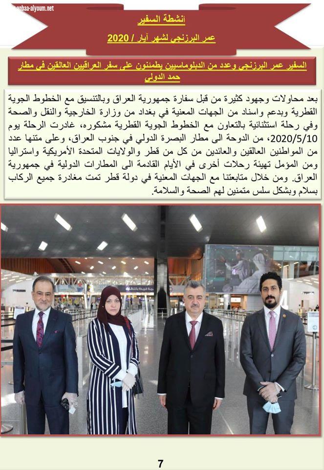 انشطة السفير عمر البرزنجي لشهر ايار / 2020