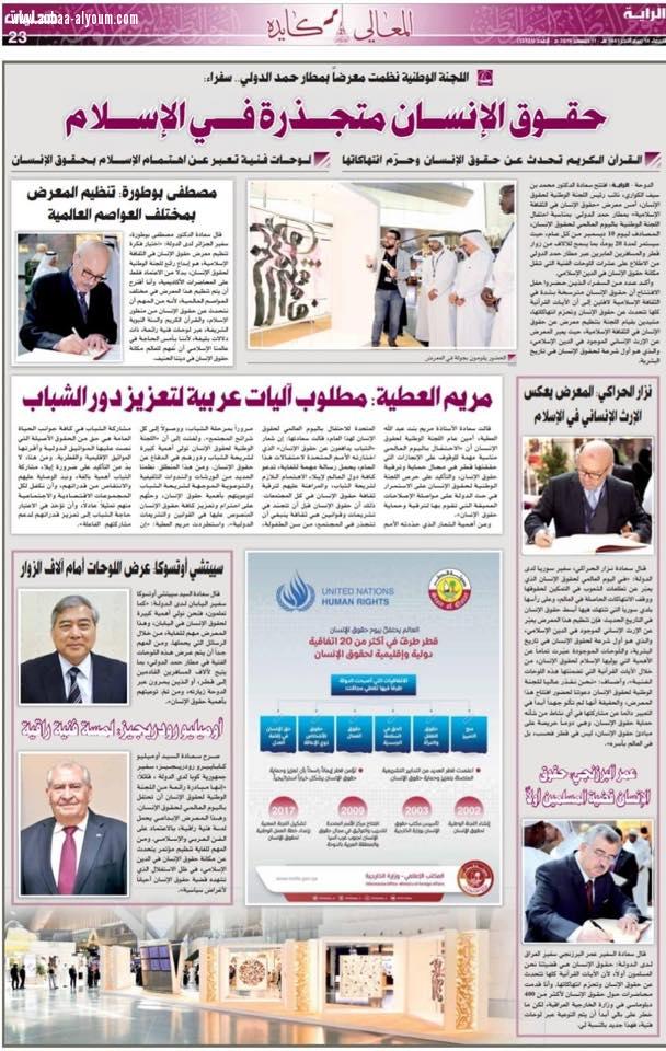 عمر البرزنجي: حقوق الإنسان قضية المسلمين أولاً