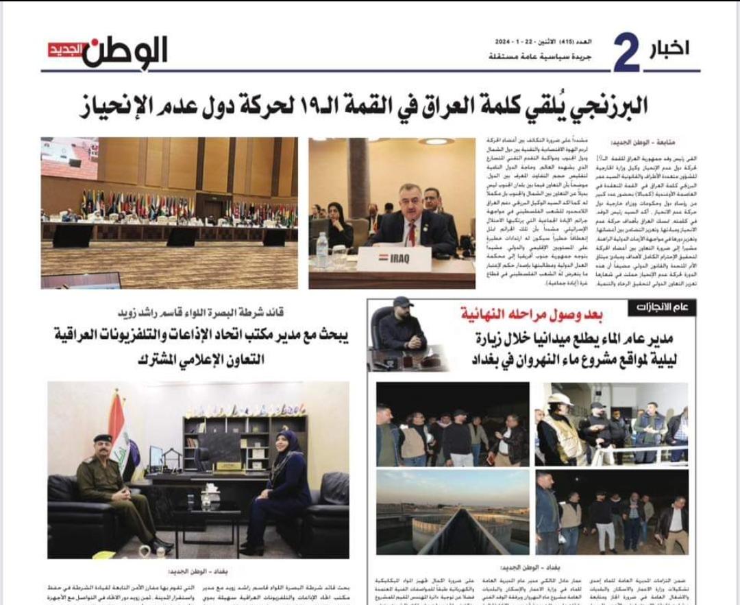 وكيل  وزارة الخارجية   عمر البرزنجي يلقي كلمة العراق في مؤتمر قمة عدم الانحياز 19 في العاصمة الأوغندية وجريدة  الوطن يغطي الخبر