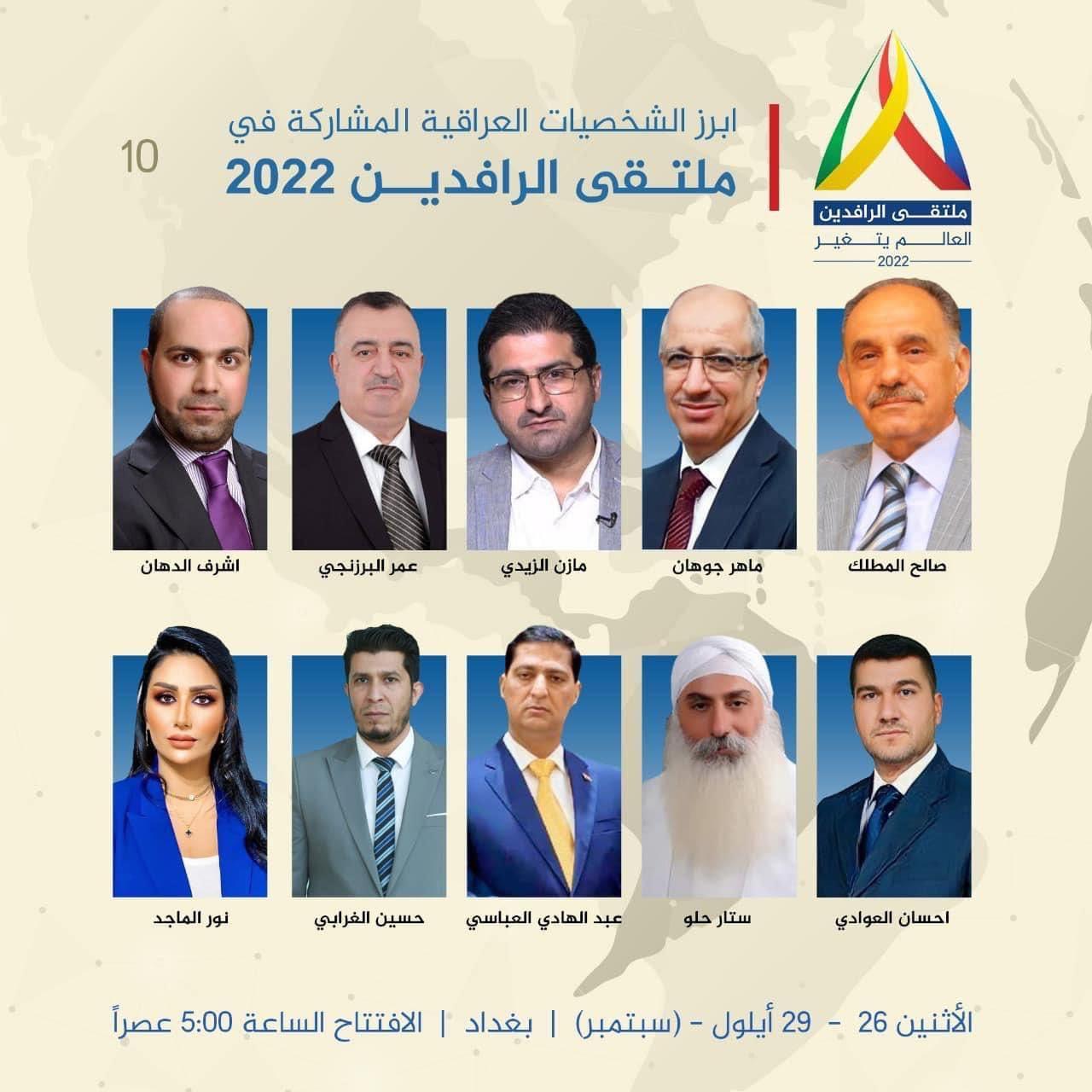 وكيل وزارة الخارجية عمر البرزنجي يشارك في فعاليات (ملتقى الرافدين - العالم يتغير- 2022)