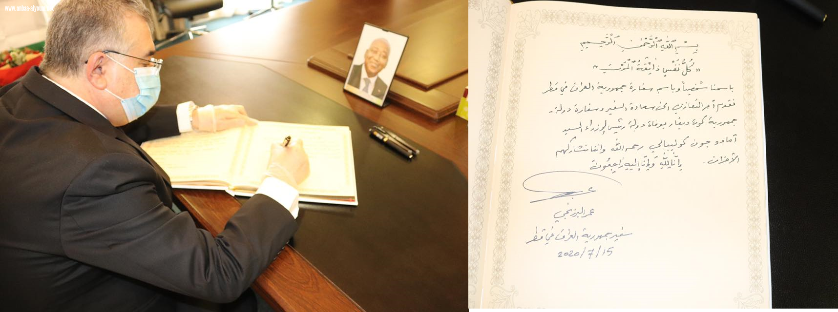 السفير البرزنجي يسجل كلمة عزاء في سجل التعازي لوفاة سعادة السيد امادو جون كوليبالي، رئيس حكومة جمهورية كوت ديفوار الصديقة