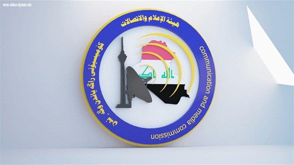 الاعلام والاتصالات تطلق 