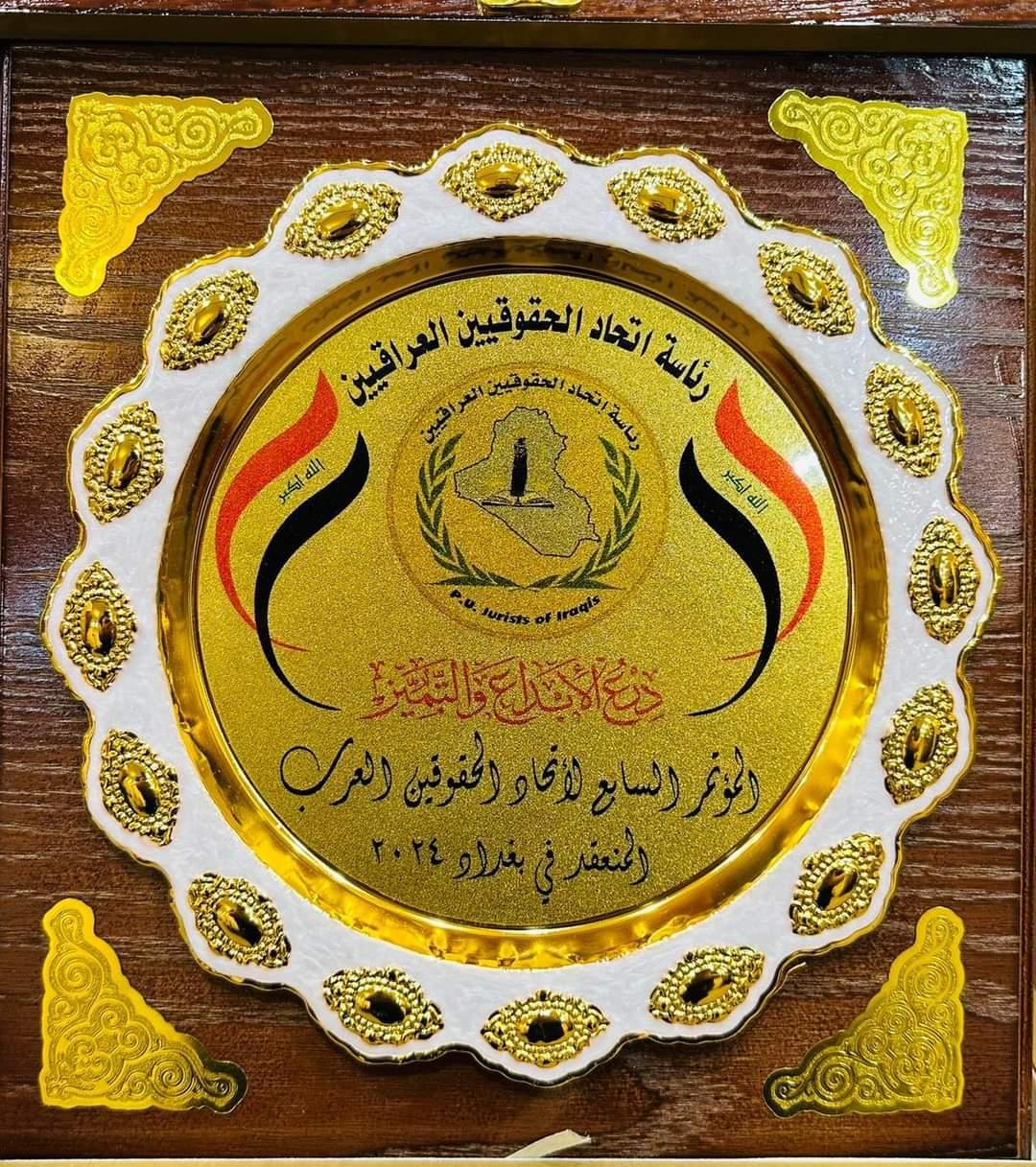 الوكيل البرزنجي يشارك في المؤتمر الدولي السابع لإتحاد الحقوقيين العرب