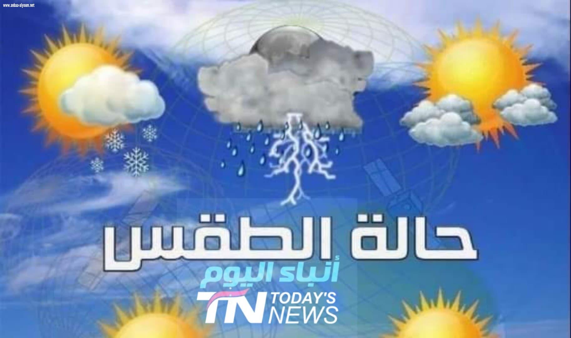 امطار رعدية لنهاية الاسبوع.. حالة الطقس لغاية الجمعة