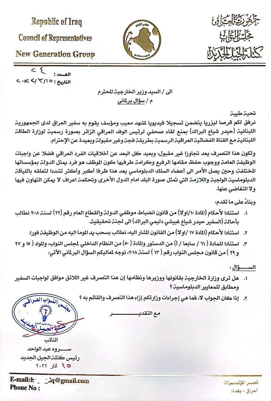 الصحاف: وزير الخارجية وجه باستقدام السفير العراقي في لبنان