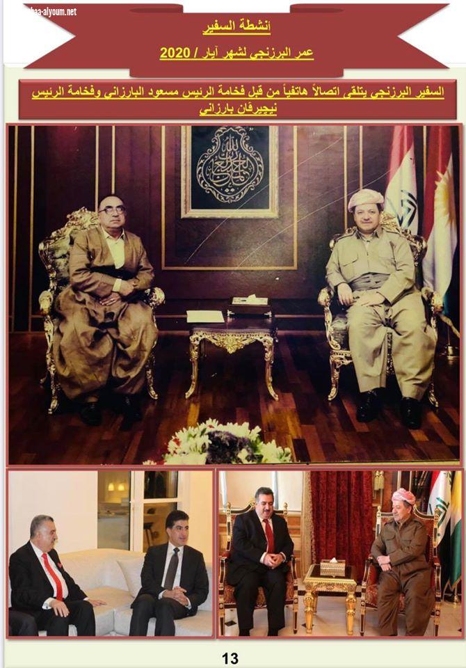 انشطة السفير عمر البرزنجي لشهر ايار / 2020