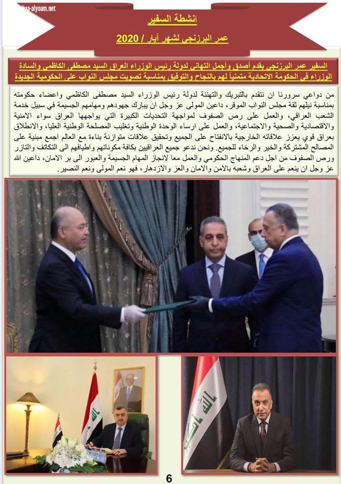 انشطة السفير عمر البرزنجي لشهر ايار / 2020