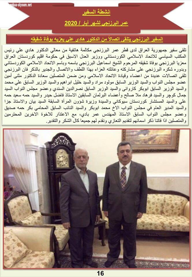 انشطة السفير عمر البرزنجي لشهر ايار / 2020