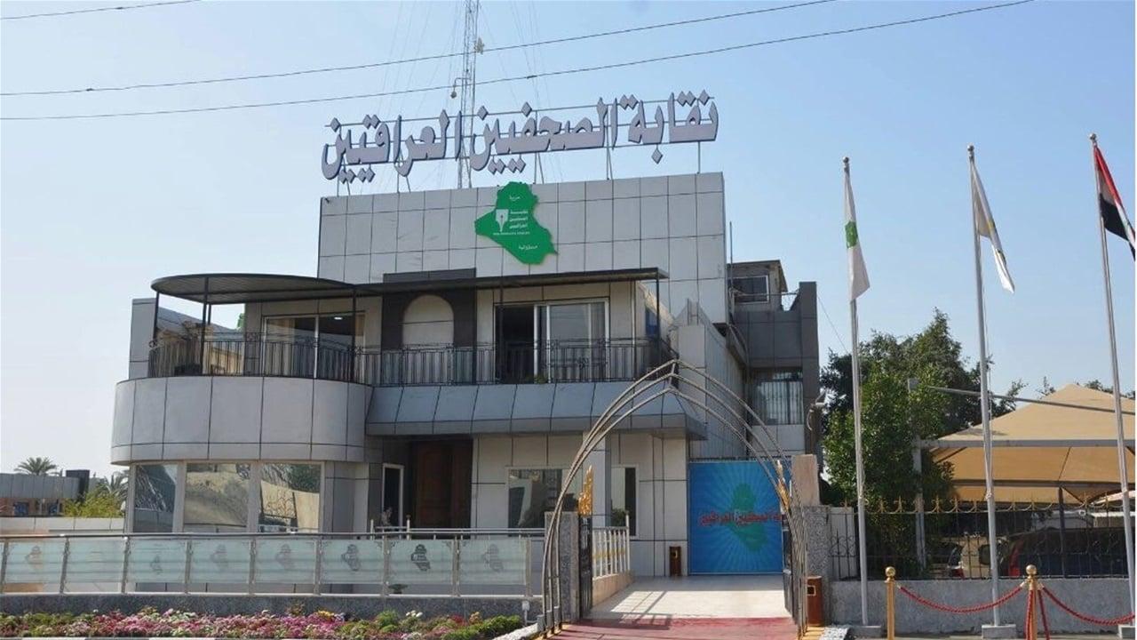 وفود دولية تصل الى بغداد لحضور انتخابات نقابة الصحفيين