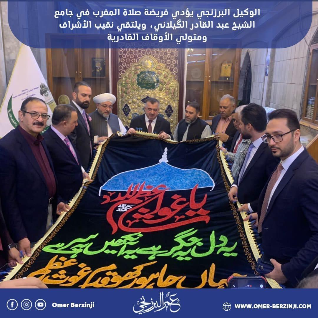 الوكيل البرزنجي يؤدي فريضة صلاة المغرب في جامع الشيخ عبد القادر الگيلاني، ويلتقي نقيب الأشراف ومتولي الأوقاف القادرية 