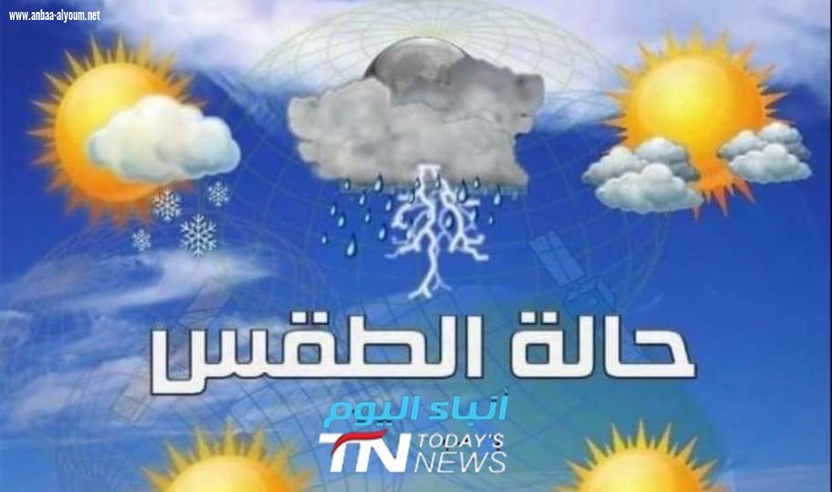 اليوم امطار غزيرة رعدية ليلا