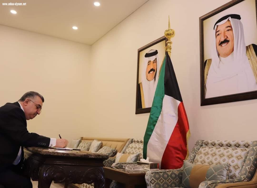 السفير عمر البرزنجي يحضر مجلس عزاء سمو الشيخ صباح الاحمد الجابر الصباح