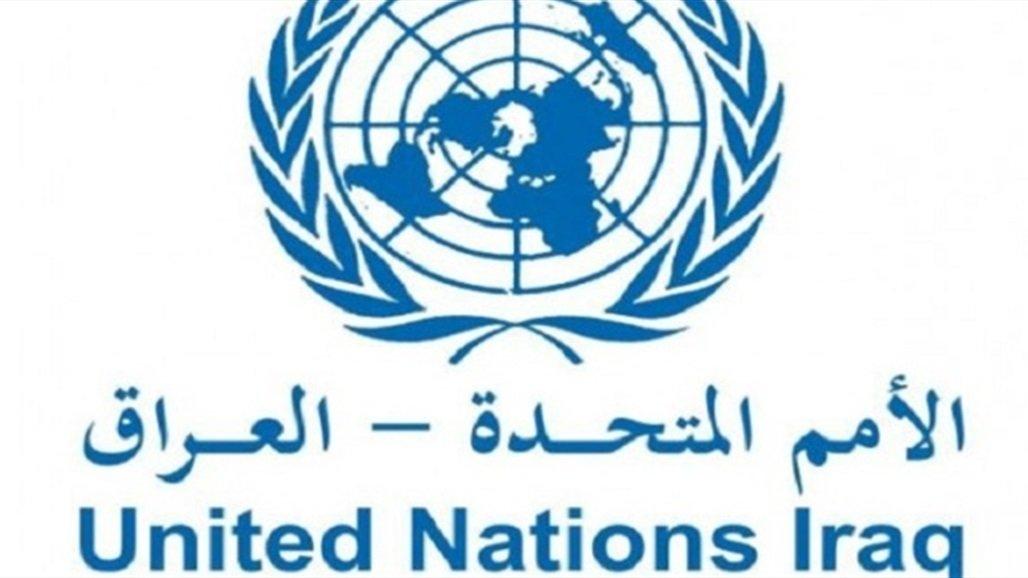 الامم المتحدة تدعو لحماية حرية التعبير لجميع العراقيين دون خوف