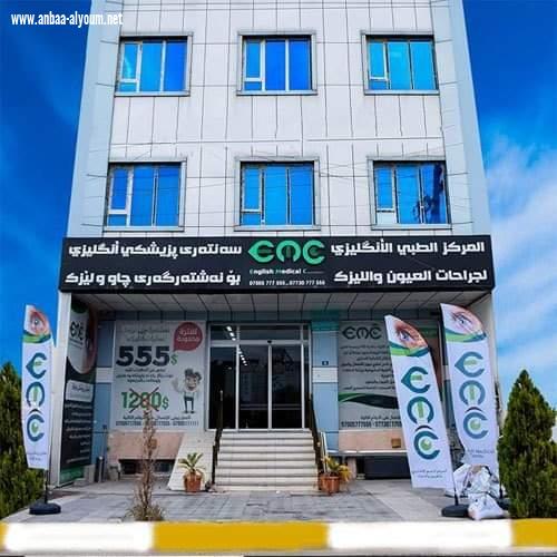 الشكر والتقدير للطاقم الطبي والتمريضي في  (مركز فيمتو الطبي لجراحات العيون والليزك