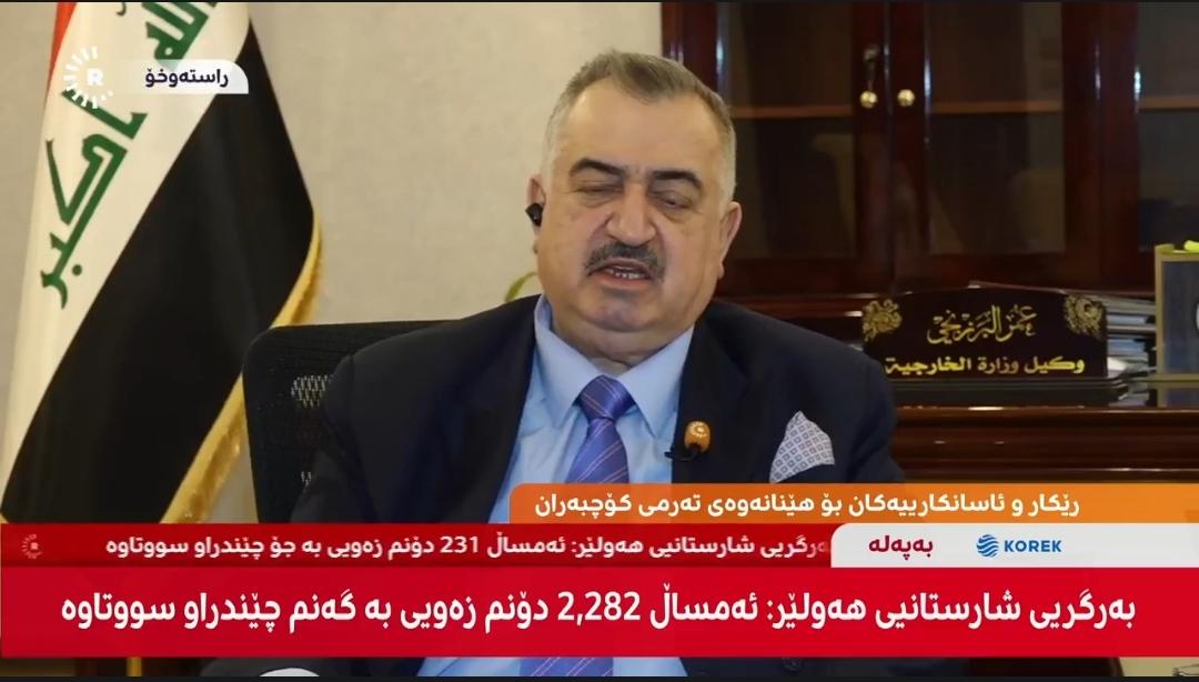 قناة روداو الفضائية تُجري لقاءً تلفزيونيًا مع وكيل وزارة الخارجية البرزنجي (باللغة الكوردية