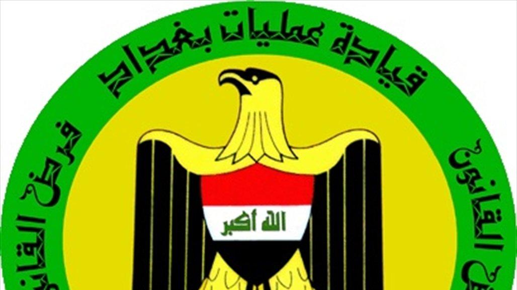 عمليات بغداد تلغي الموافقات الخاصة بالمواكب