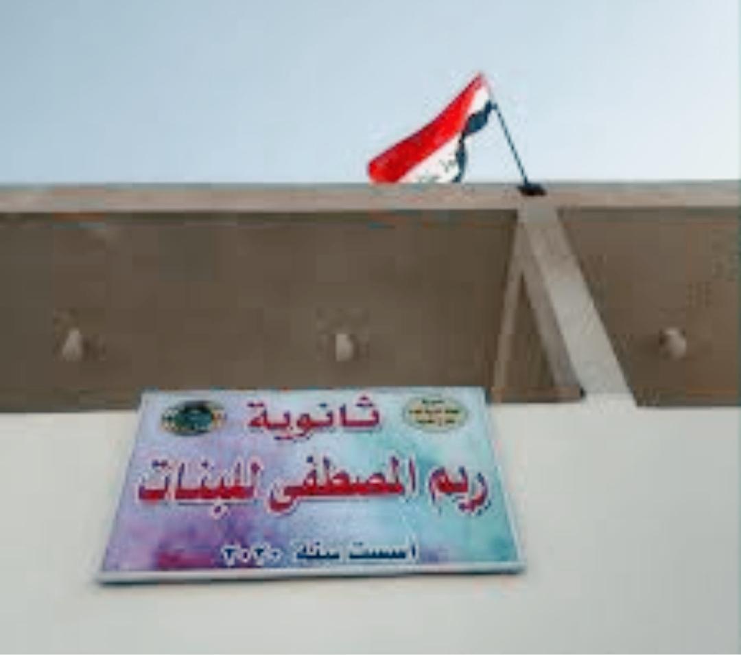 ادناه كتاب الشكر والتقدير المقدم من قبل أولياء أمور منطقة البوعيثة الى ثانوية ريم المصطفى للبنات