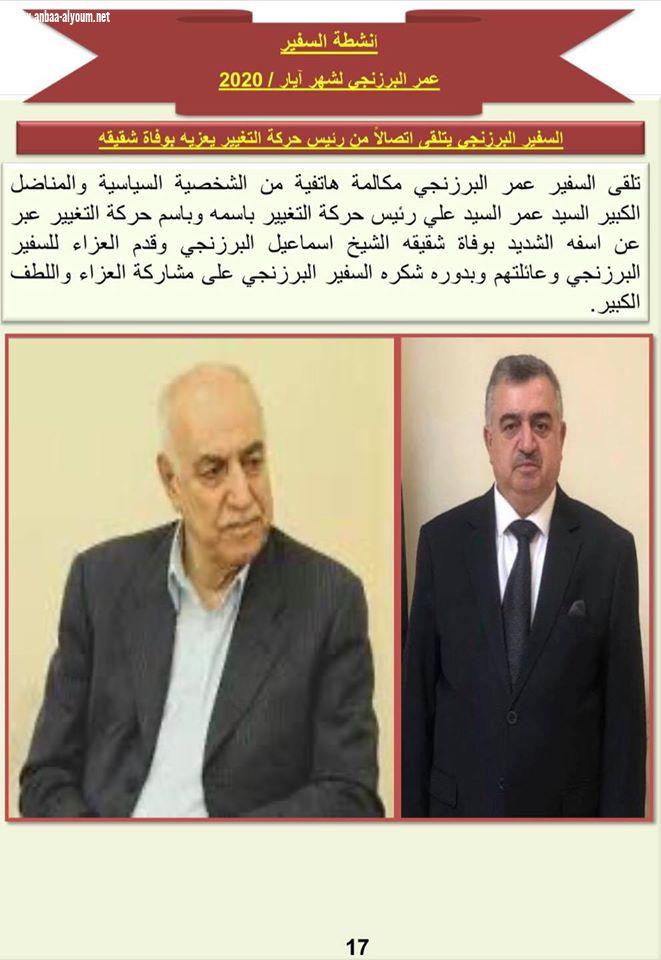 انشطة السفير عمر البرزنجي لشهر ايار / 2020