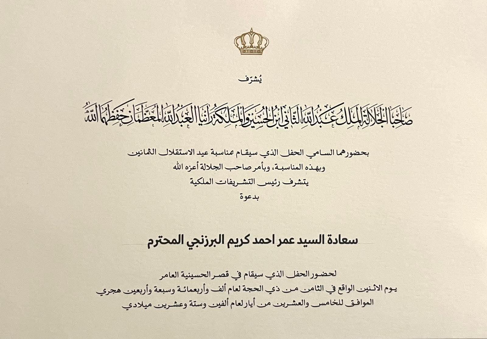 سفير جمهورية العراق لدى المملكة الأردنية الهاشمية يشارك في حفل الاستقلال الثمانين للمملكة الأردنية الهاشمية