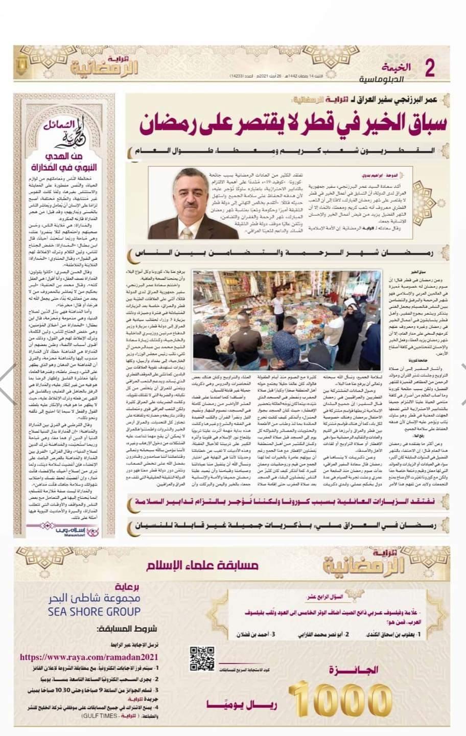 تهنئة السفير عمر البرزنجي بمناسبة حلول شهر رمضان المبارك 2021