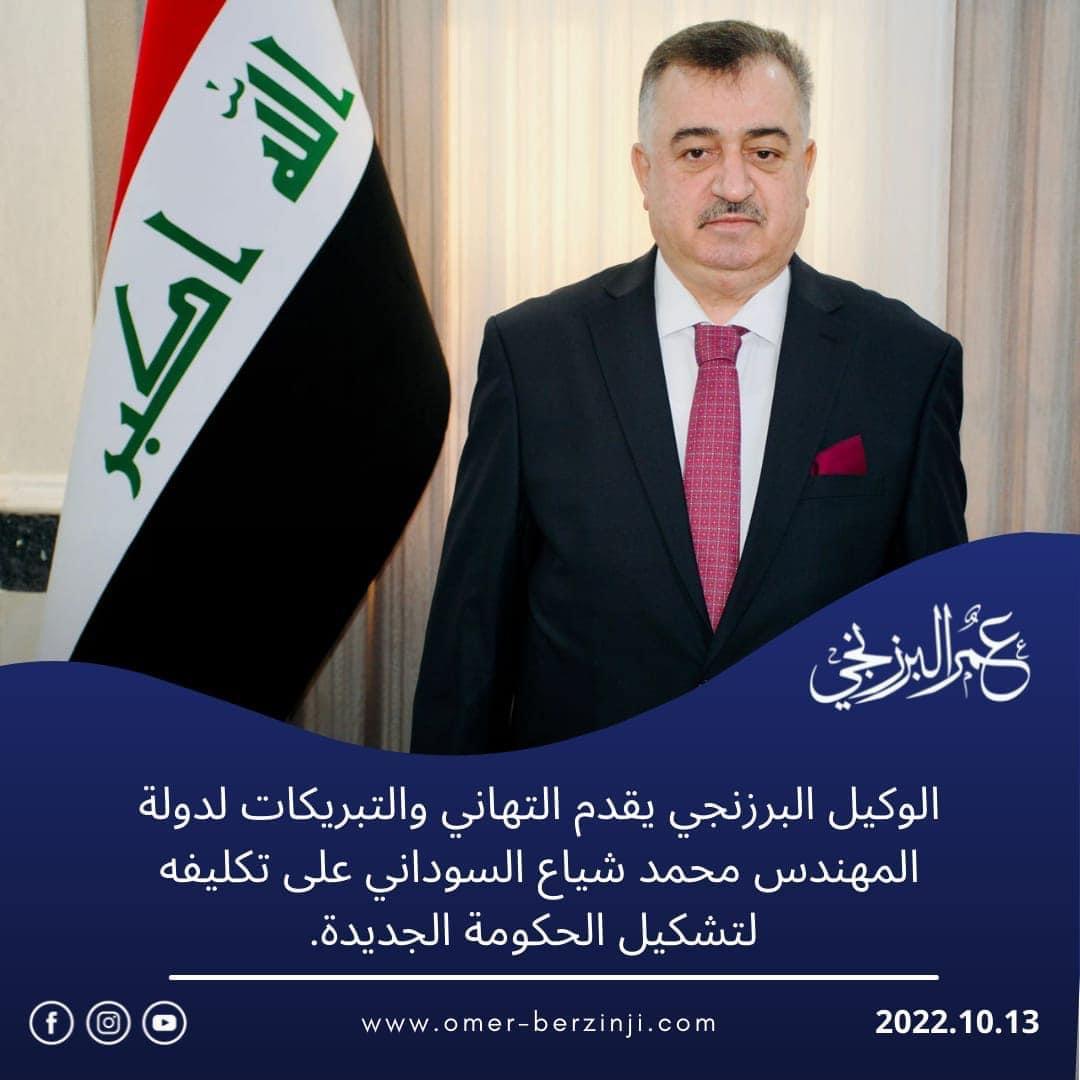 الوكيل البرزنجي يقدم التهاني والتبريكات لدولة المهندس محمد شياع السوداني على تكليفه لتشكيل الحكومة الجديدة