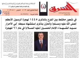 جريدة الشرق  تنشر تهنئة وكيل وزارة الخارجية للشؤون متعددة الأطراف والشؤون القانونية عمر البرزنجي بمناسبة قدوم السنه الهجرية الجديدة 1445 في ذكرى الهجرة النبوية الشريفة