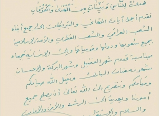 السفير عمر البرزنجي يقدم التهاني  القلبية بمناسبة قدوم شهر رمضان المبارك  للشعب العراقي والقطري والامة الاسلامية والانسانية جمعاء