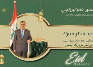 السفير عمر البرزنجي يستقبل المهنئين بعيد الفطر المبارك  في دار السكن