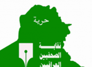 النقابة: الصحفيون المكلفون بواجبات اعلامية مستثنون من اجراءات حظر التجوال