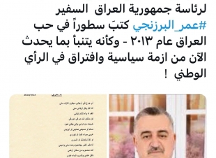 المرشح العراقي الكردي المستقل لرئاسة جمهورية العراق السفير عمر البرزنجي .