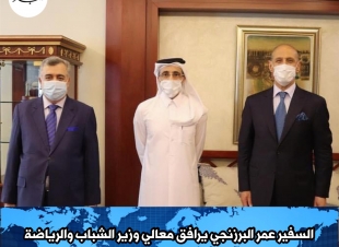 السفير عمر البرزنجي يرافق معالي وزير الشباب والرياضة في لقاءه مع سعادة وزير الثقافة والرياضة في دولة قطر الشقيقة