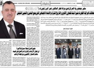 السفير عمر البرزنجي في حوار مع جريدة البينة الجديدة ليوم 31/1/2022