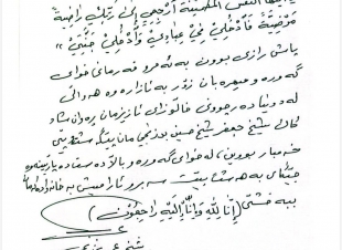 السفير عمر البرزنجي يقدم رسالة عزاء الى عموم عائلته بوفاة ابن خاله العزيز الشيخ جعفر الشيخ حسين البرزنجي رحمه الله تعالى