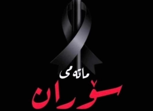 وكيل وزارة الخارجية عمر البرزنجي يعزي ذوي ضحايا جامعة سوران في اقليم كردستان العراق