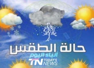 تعرف على حالة الطقس لغاية الاحد المقبل: امطار مع ارتفاع بدرجات الحرارة