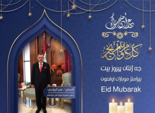 السفير عمر البرزنجي سفير جمهورية العراق في قطر يستقبل المهنئين بعيد الاضحى المبارك