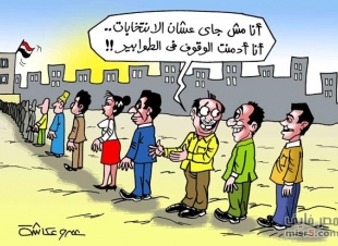 كاركتير سياسي