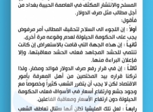 الصدر يغرد بشأن 