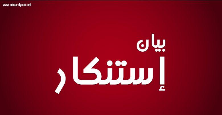   الصحفيين والكتاب والشعراء تصدر بيان استنكار  يرفضون فيه كل أشكال ومسميات #التطبيع مع الكيان