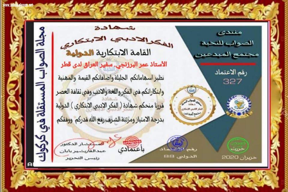 البرزنجي يتقدم بالشكر والتقدير الى الهيئة الإدارية لمنتدى الصواب لنخبة المبدعين