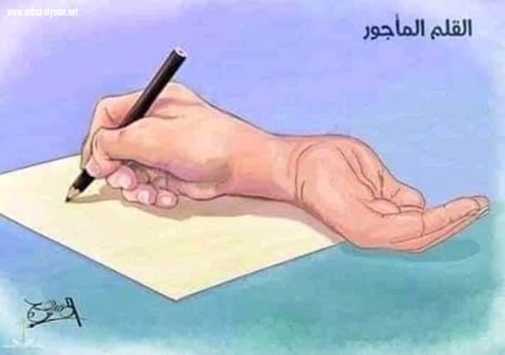صحافي برتبة مرتزق!.. (اقْرَأْ وَرَبُّكَ الْأَكْرَمُ، الَّذِي عَلَّمَ بِالْقَلَمِ) ... صادق فرج التميمي