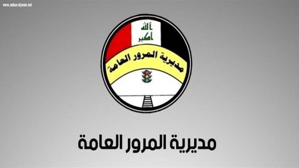 المرور توضح بشأن إلغاء الغرامات وتغيير أرقام السيارات