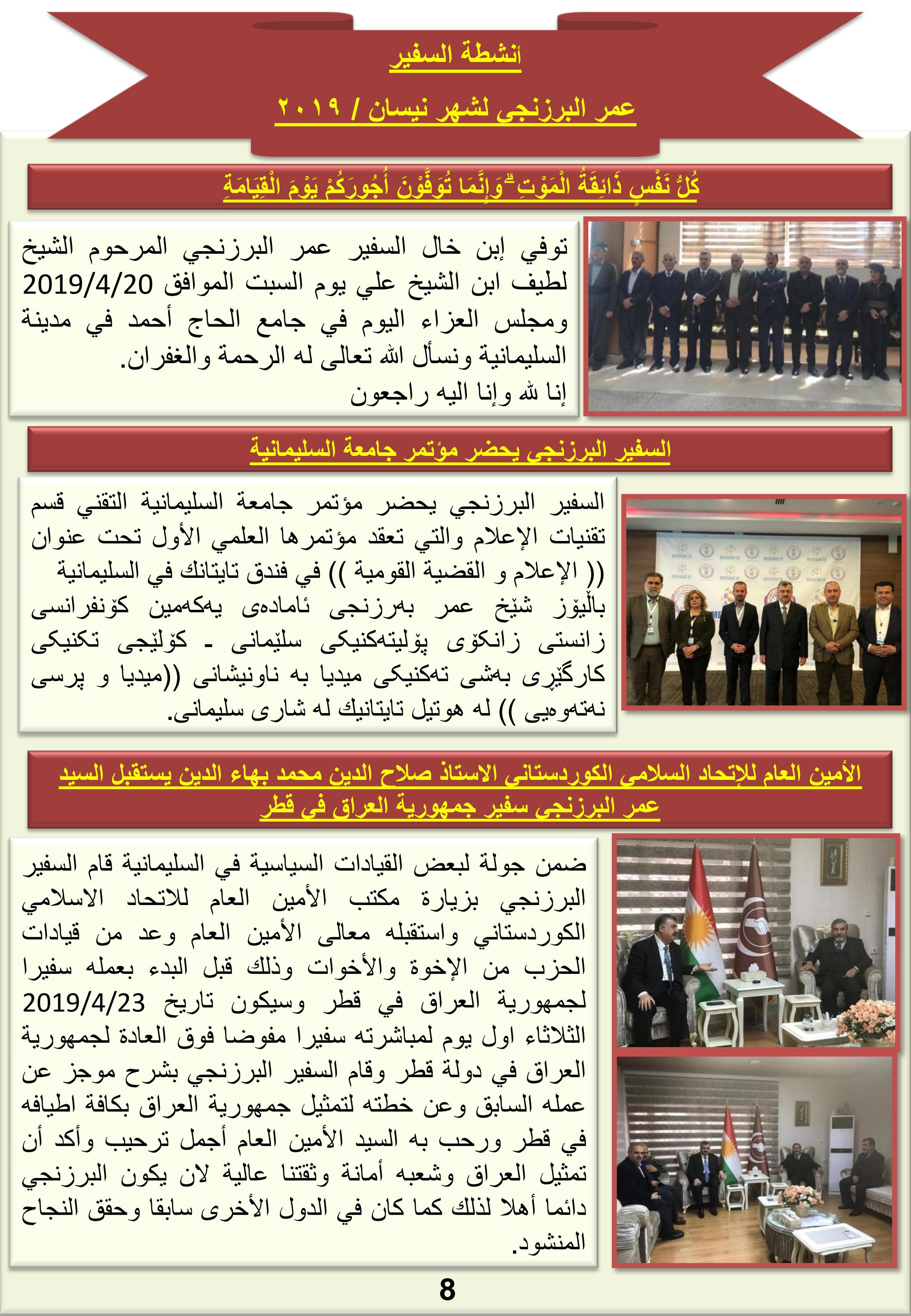 اهم نشاطات السيد عمر البرزنجي وكيل وزارة الخارجية  للشؤون الإدارية والفنية والقانونية .  