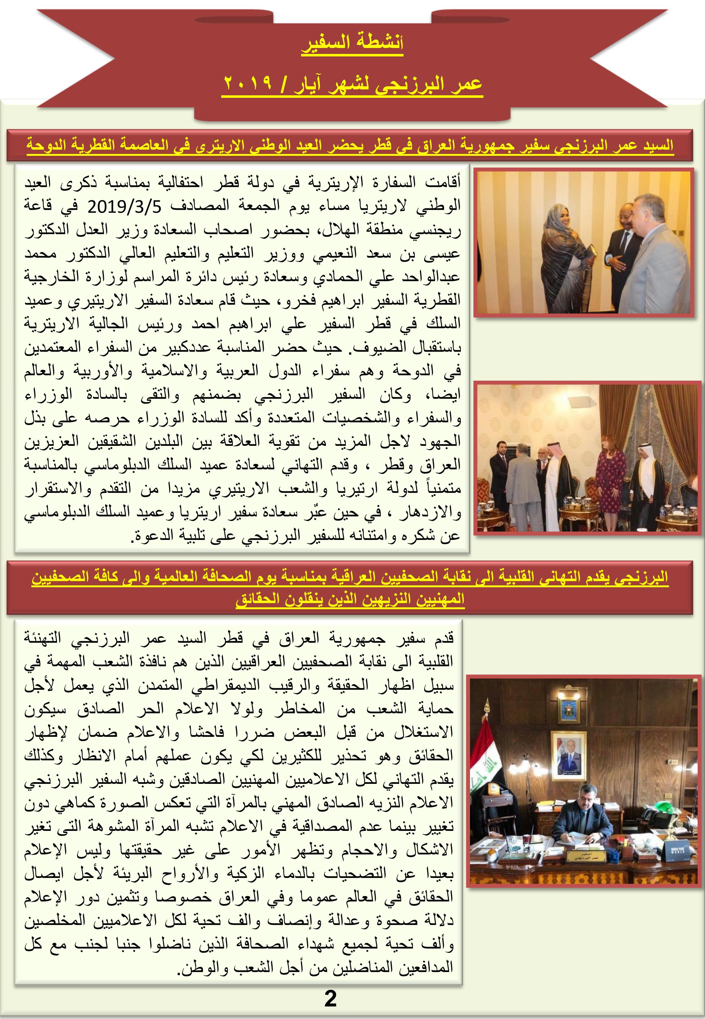 اهم نشاطات السيد عمر البرزنجي وكيل وزارة الخارجية  للشؤون الإدارية والفنية والقانونية .  