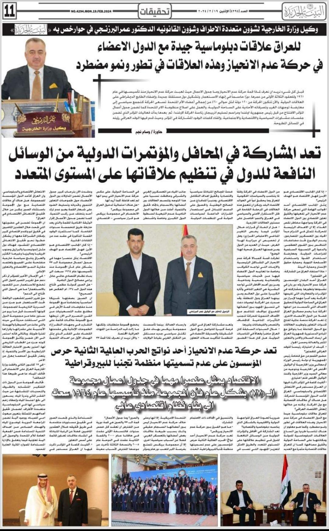 جريدة (البينة الجديدة) العراقية تُجري حوارًا صحفيًا مع وكيل وزارة الخارجية للشؤون متعددة الأطراف والشؤون القانونية