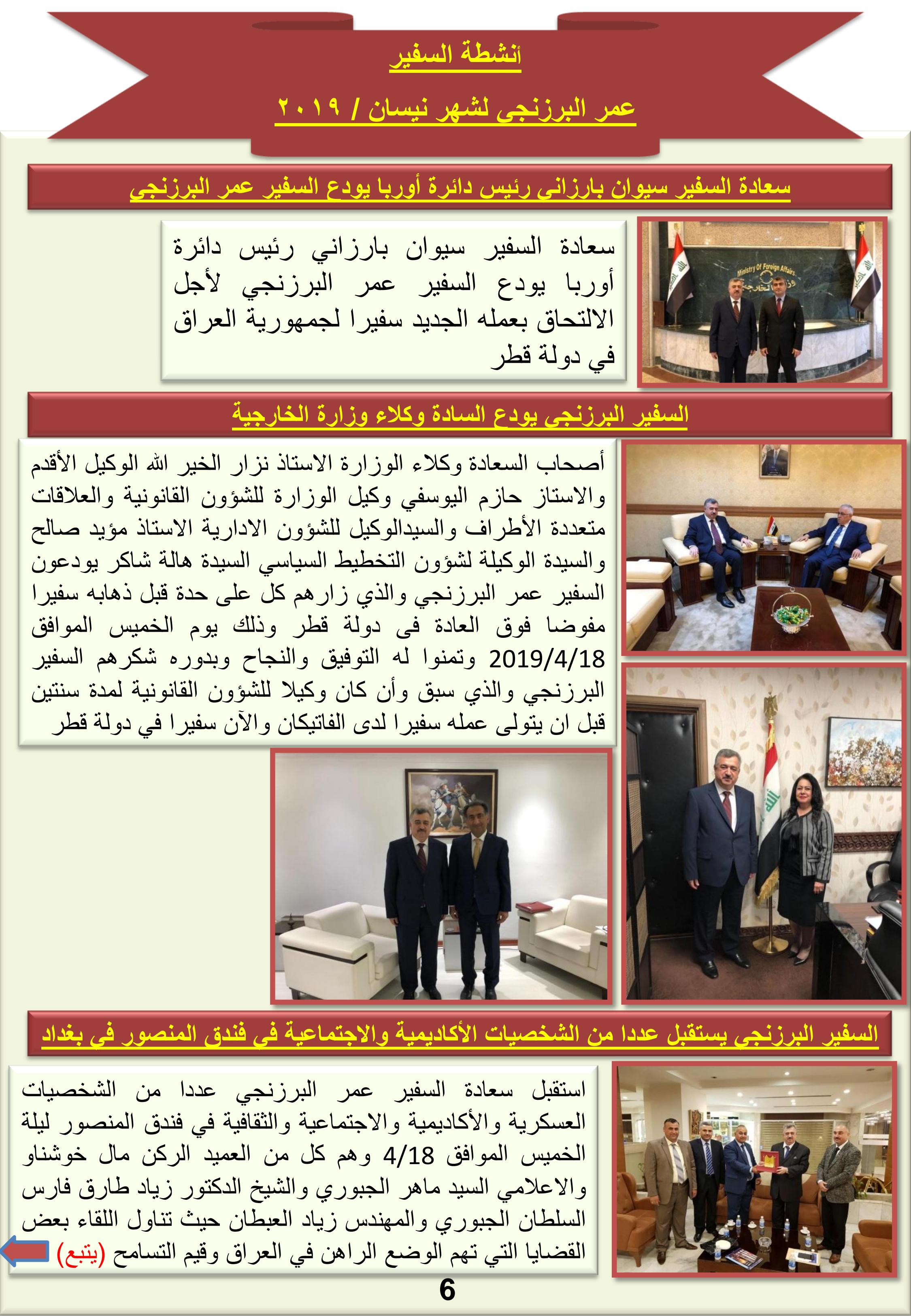 اهم نشاطات السيد عمر البرزنجي وكيل وزارة الخارجية  للشؤون الإدارية والفنية والقانونية .  