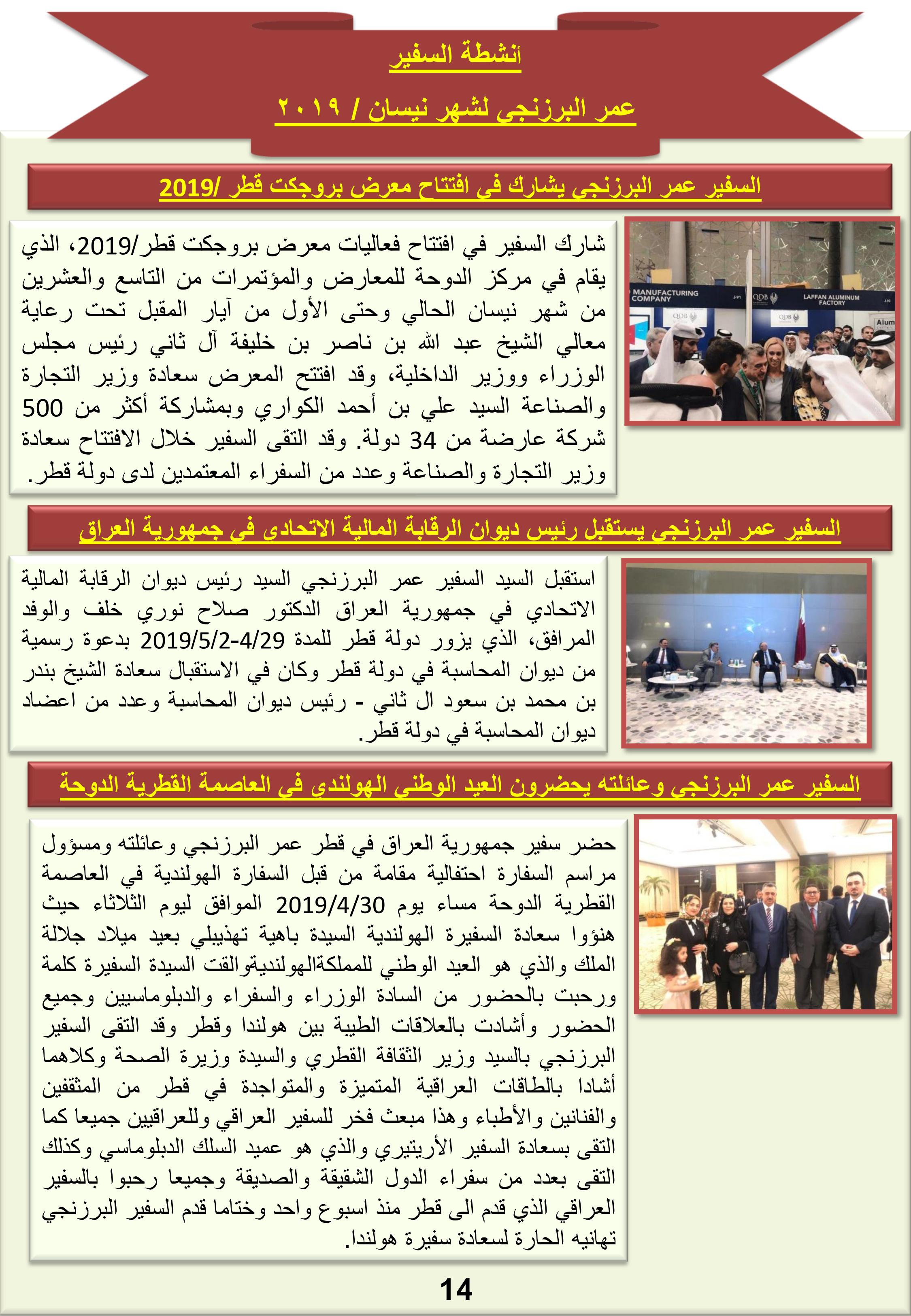 اهم نشاطات السيد عمر البرزنجي وكيل وزارة الخارجية  للشؤون الإدارية والفنية والقانونية .  